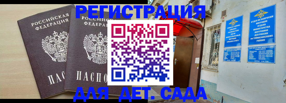 временная регистрация для школы в Микуни